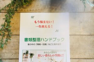 書類整理ハンドブック　